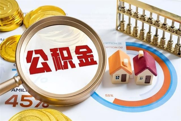 灌云住房公积金账户被冻结怎么办（公积金账号冻结怎么办）